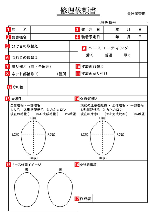 修理依頼書の書き方 | 有限会社トライビズ